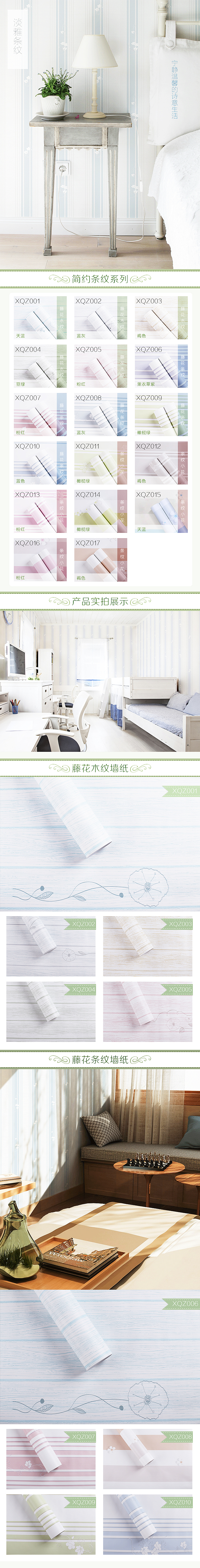 墙纸详情页 淘宝详情页