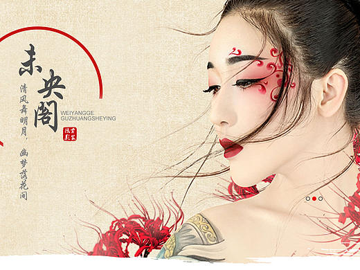 未央阁-古装摄影网站