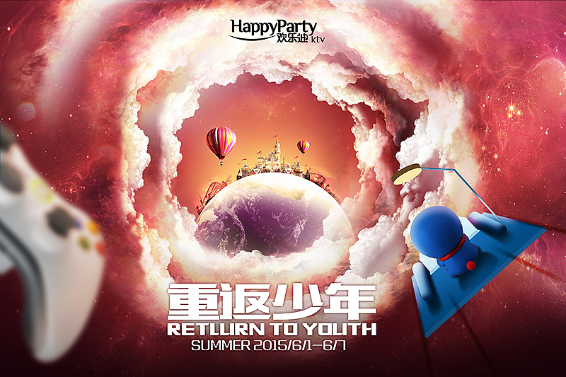 六一海报 重返少年（图ZMjg4NzQzNDA=） - 宣传物料 - 站酷设计师TIMXWM原创素材 - 站酷ZCOOL