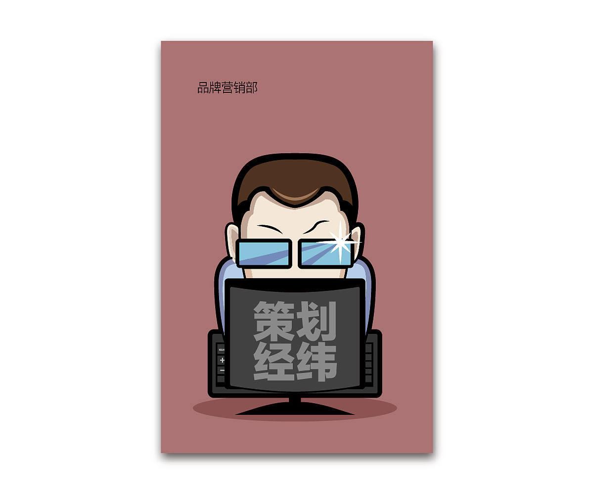 部门IP形象设计