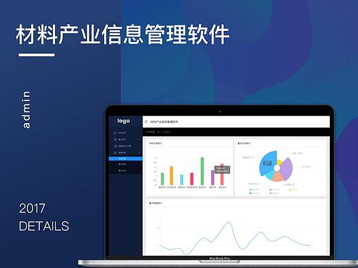 材料产业信息管理软件
