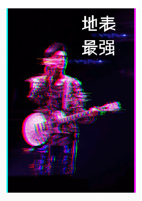 故障风人物海报-杰伦