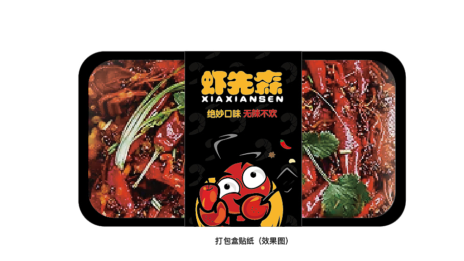 虾先生品牌-包装设计