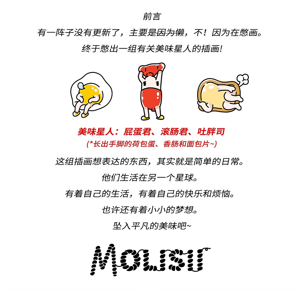 美味星人的平凡日常（图ZMTE3OTY0NjYw） - 商业插画 - 站酷设计师Molisii原创素材 - 站酷ZCOOL