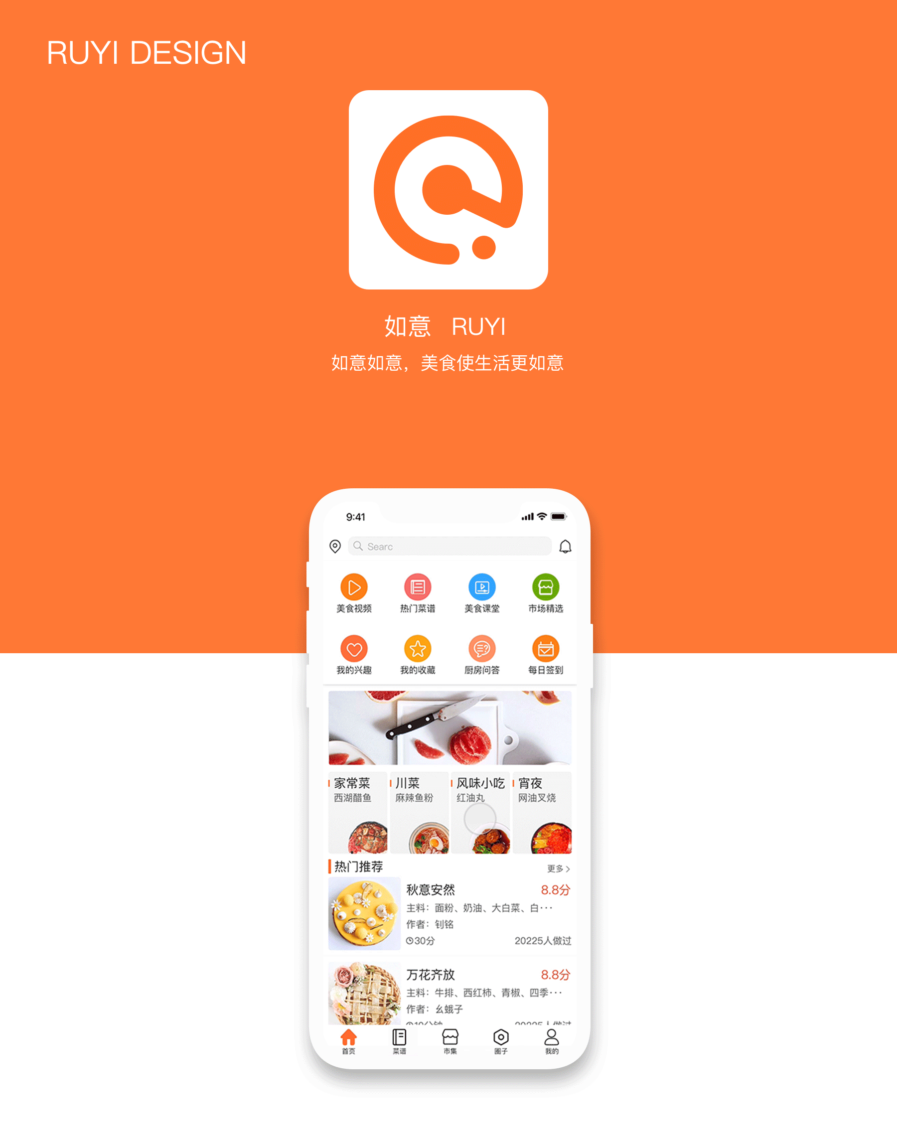 如意-美食使生活更如意（图ZMTM5MTYzMDc2） - APP界面 - 站酷设计师李小虎421原创素材 - 站酷ZCOOL