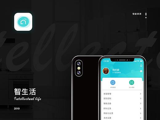 “智生活”智能家居项目APP