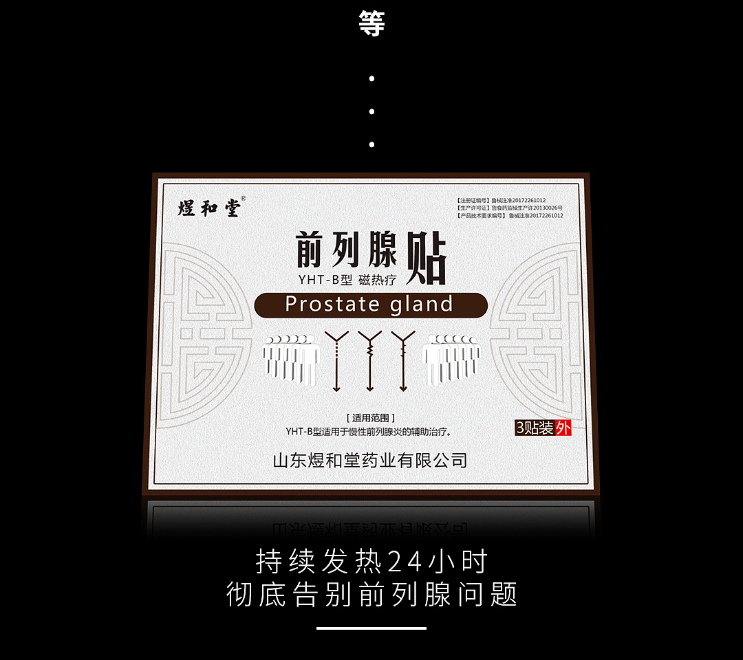 前列腺贴详情页（图ZMTY2OTQ1NTQ0） - 电商 - 站酷设计师末学小可原创素材 - 站酷ZCOOL