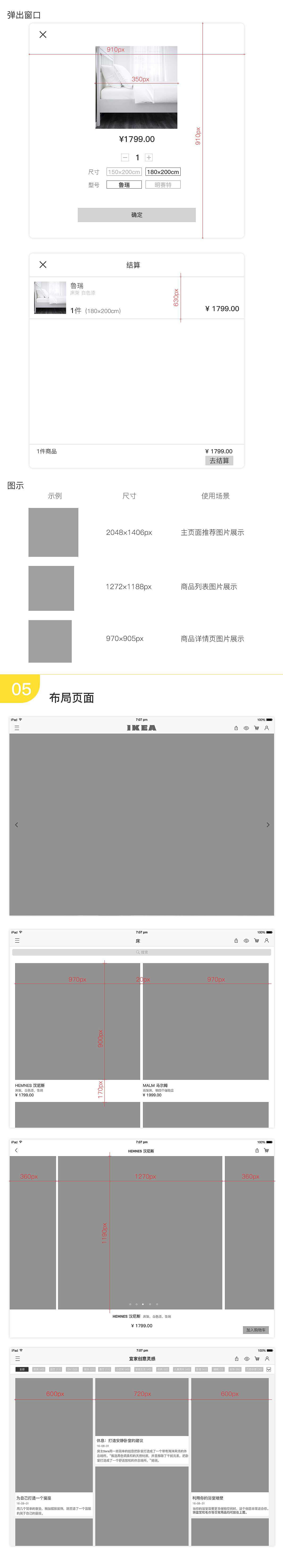 宜家PAD端视觉规范设计文档（图ZNjEwOTE4MDA=） - 其他UI - 站酷设计师秤子小窝原创素材 - 站酷ZCOOL