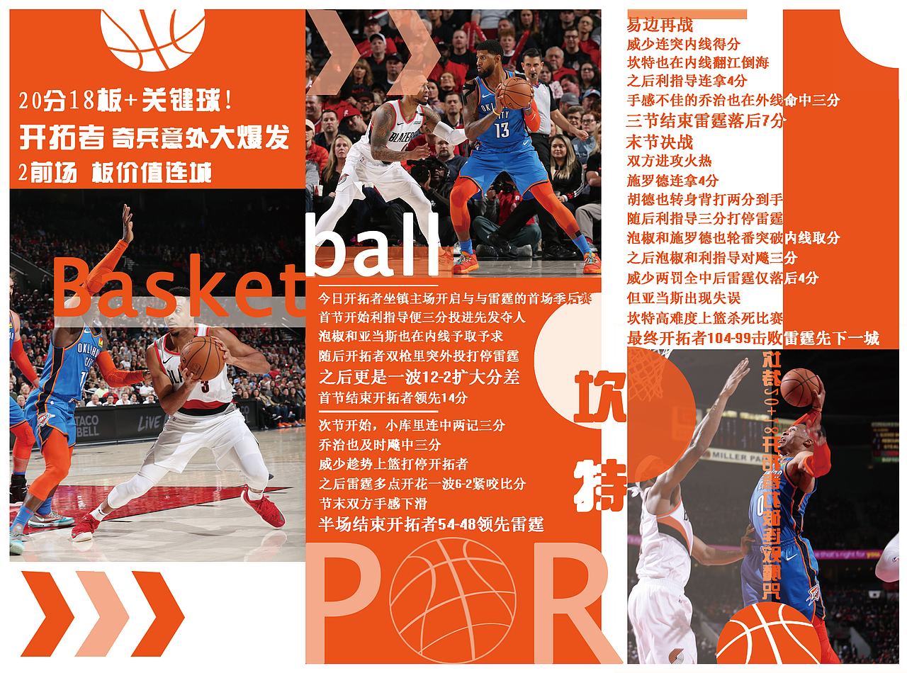 音乐节海报以及篮球的三折页（图ZMTg2MDMzODM2） - 海报 - 站酷设计师这个不是秋瑾原创素材 - 站酷ZCOOL