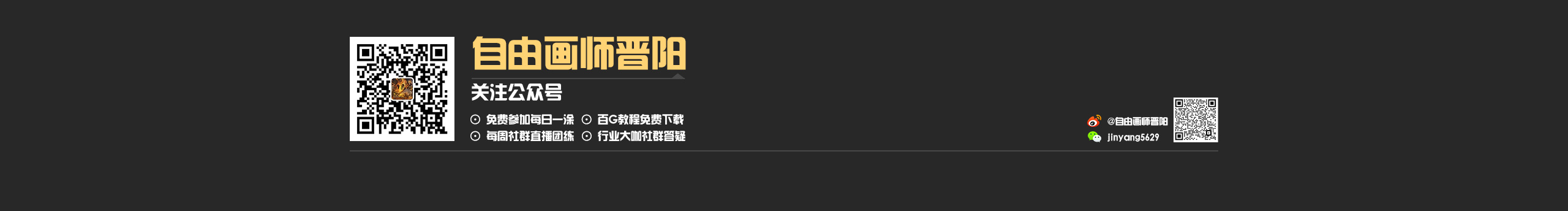 自由畫師晉陽的個人主頁（封面預(yù)覽） - 主頁封面設(shè)置 - 站酷設(shè)計師自由畫師晉陽原創(chuàng)素材 - 站酷ZCOOL