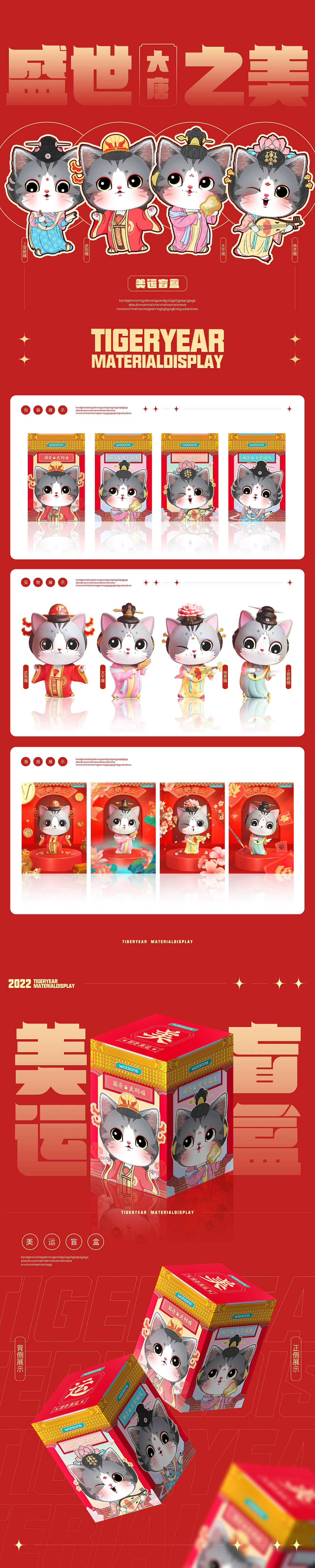 ■ 屈臣氏 ｜ 2022春节系列物料（图ZMjk1MDAwMzAw） - 品牌 - 站酷设计师屈臣氏Design原创素材 - 站酷ZCOOL