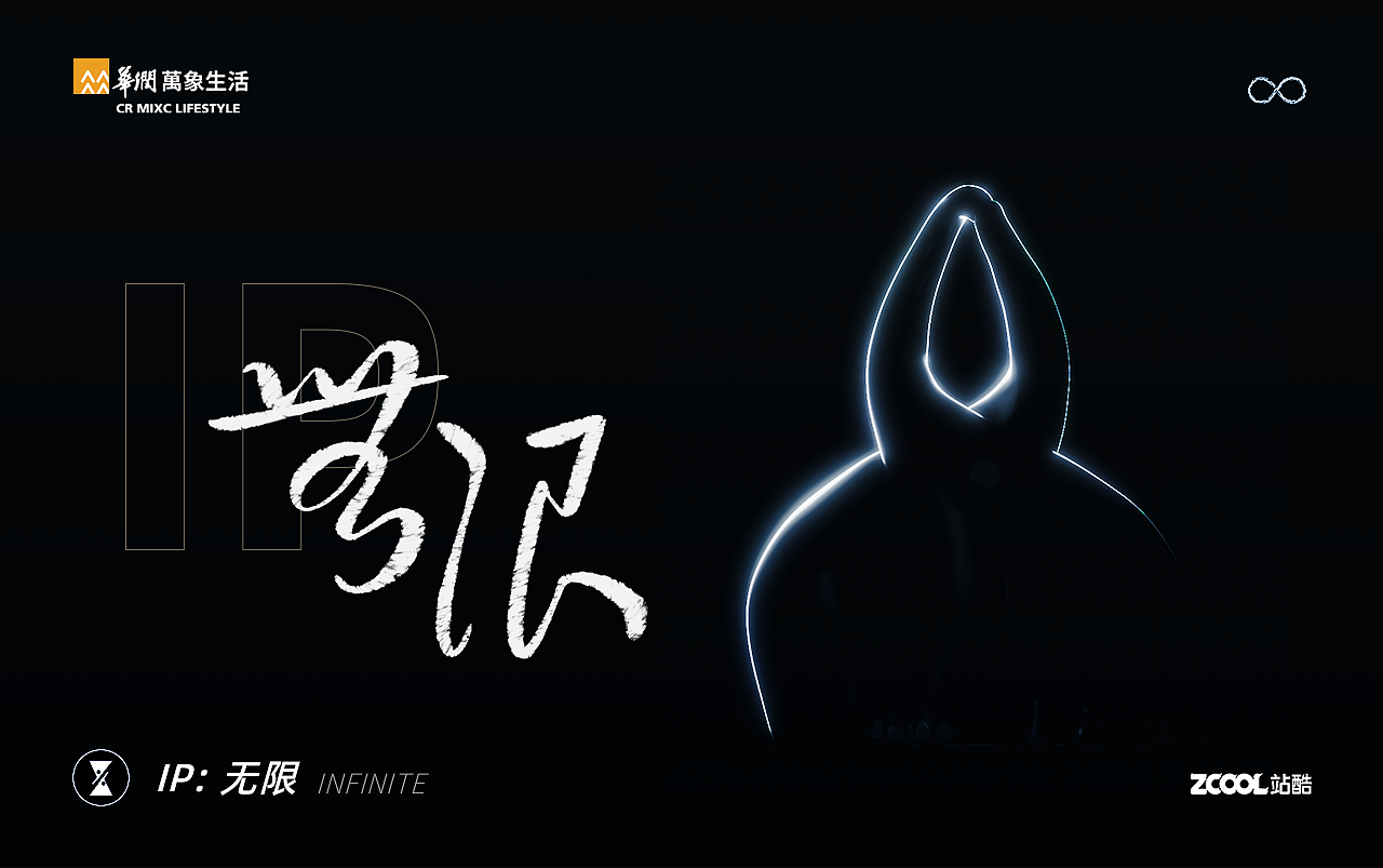 非凡无限，无限万象