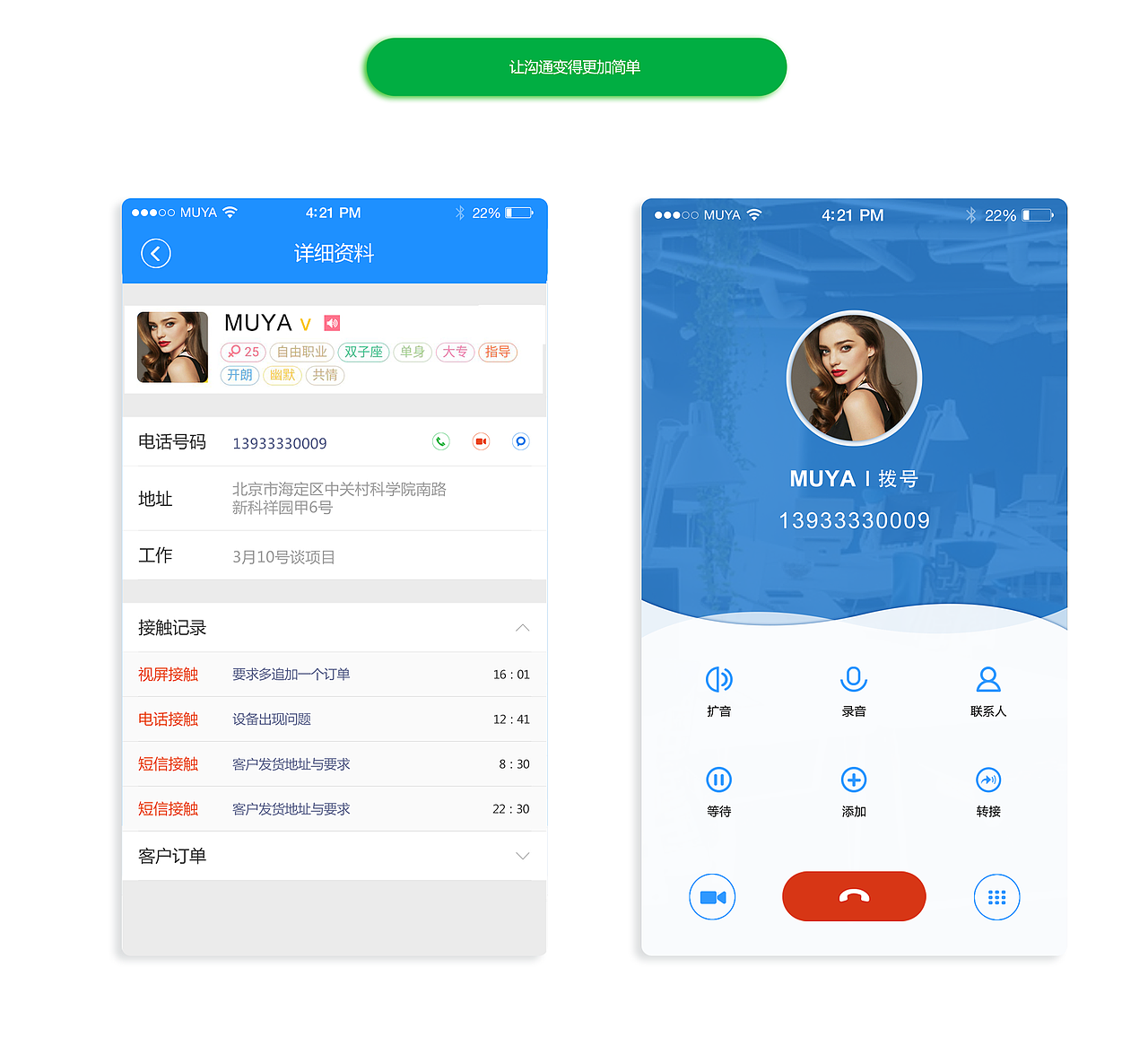 UI-APP云享通信（图ZNTY4OTc4NjQ=） - APP界面 - 站酷设计师meggiezhangyu原创素材 - 站酷ZCOOL
