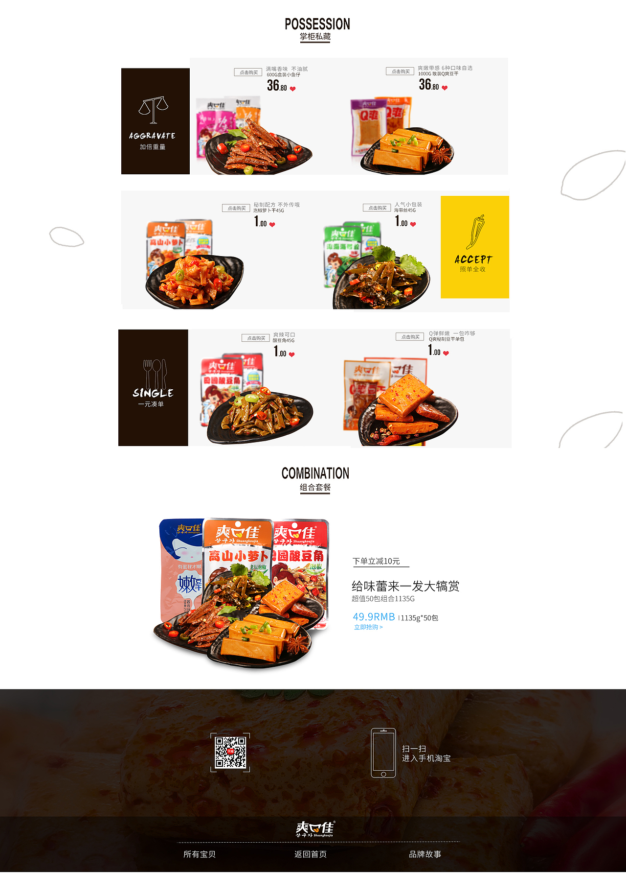 零食首页（图ZODEwMzMyMDA=） - 电商 - 站酷设计师若初lr原创素材 - 站酷ZCOOL