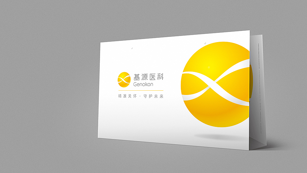 無解品牌｜基源医科品牌建设项目作品（图ZODM2NjYyNTI=） - 品牌 - 站酷设计师無解品牌整合设计原创素材 - 站酷ZCOOL