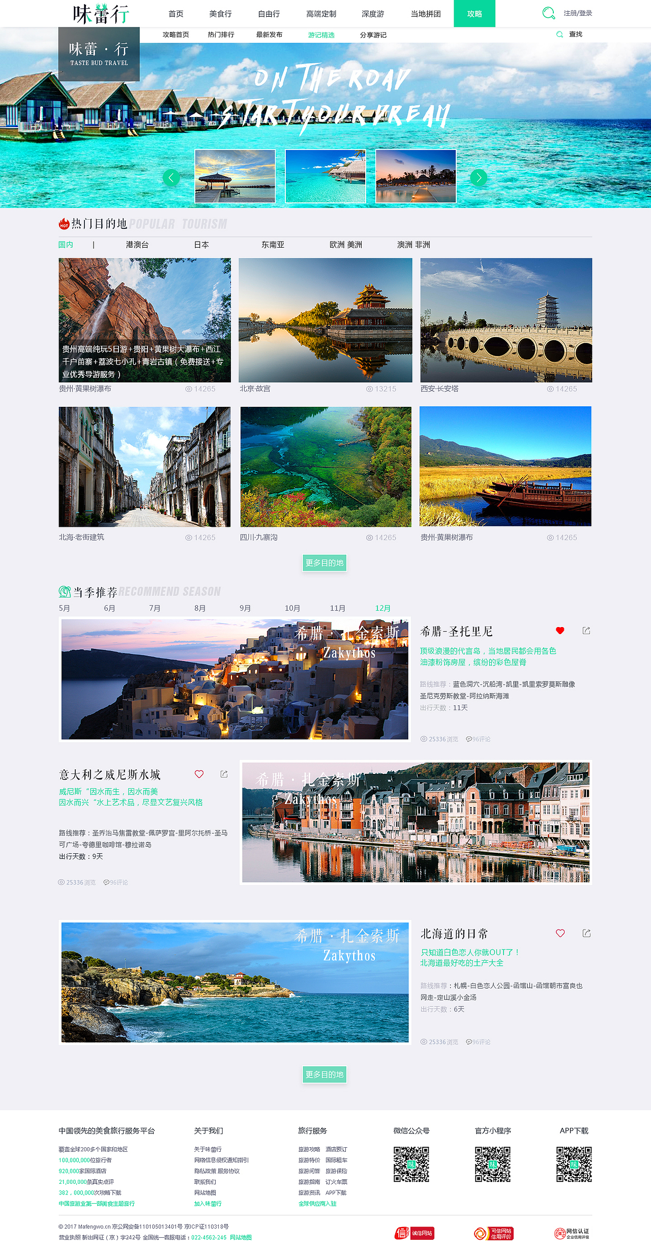 味蕾行-网页（图ZMTM1NzAyMDQ4） - 其他网页 - 站酷设计师Violy原创素材 - 站酷ZCOOL