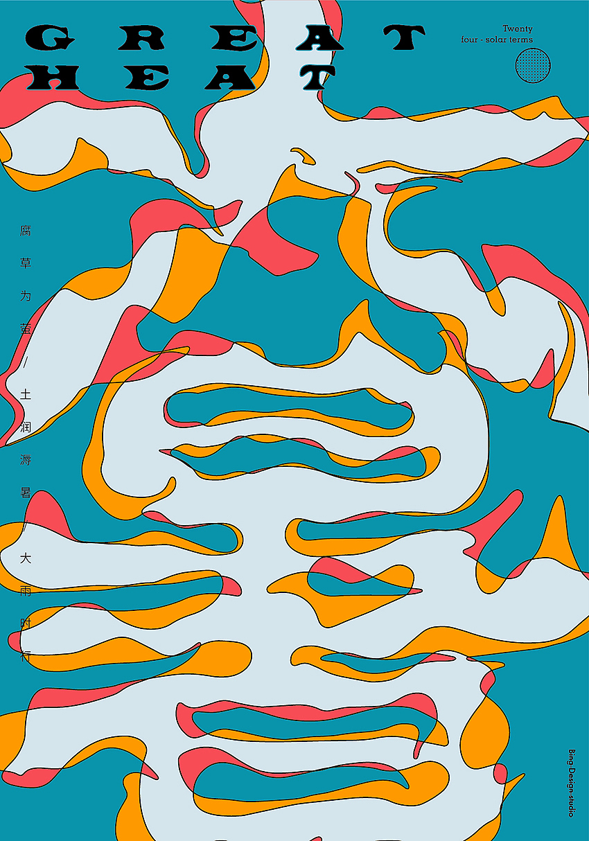 二十四节气海报设计