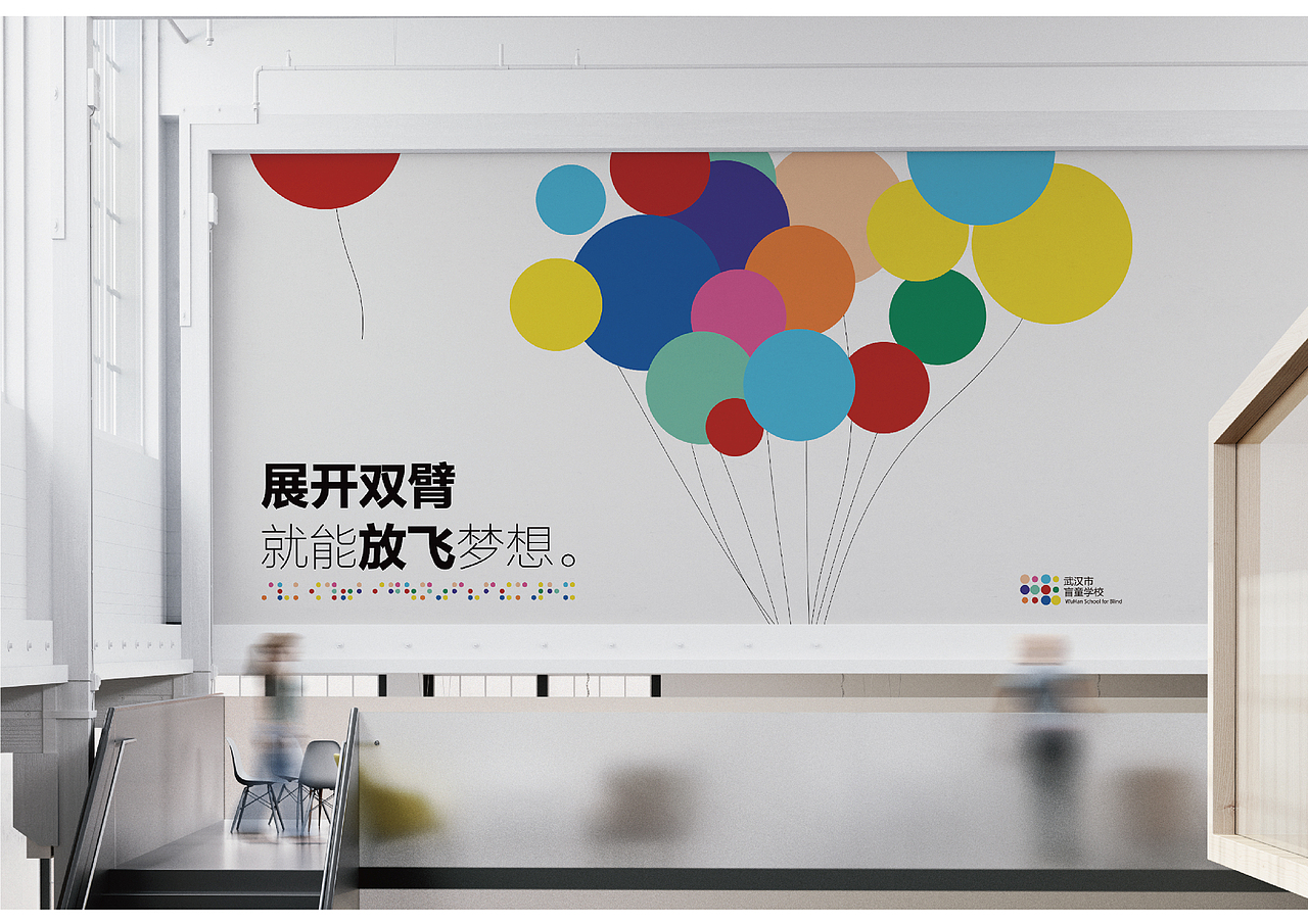 个人作品集项目一 - 武汉市盲童学校识别设计