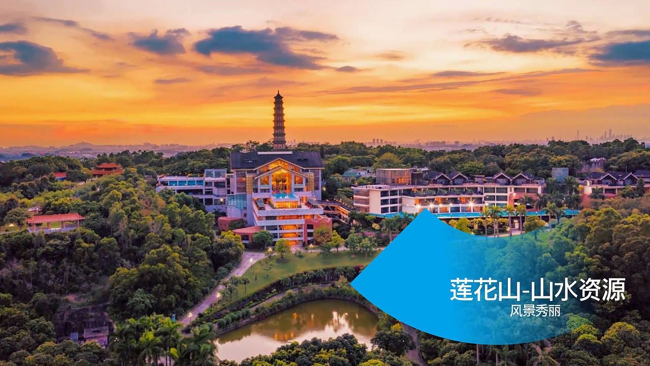 广州莲花山旅游区