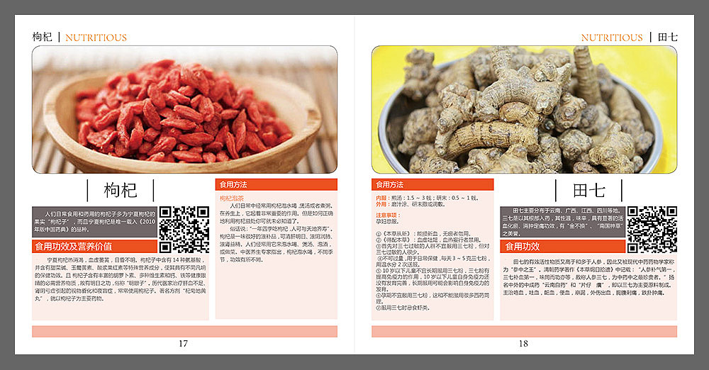 小册子设计（宣传手册）保健养生行业 传统滋补品（图ZMjcyMTY1ODg=） - 书籍/画册 - 站酷设计师丙烯猫原创素材 - 站酷ZCOOL