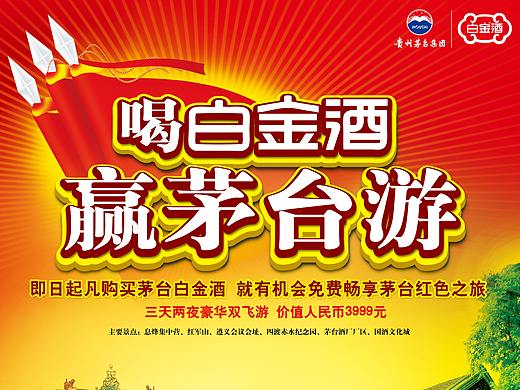 酒企的一些平面（个人主页-ZMjg3NDg4NzI=） - 品牌 - 站酷设计师我是卷儿原创素材 - 站酷ZCOOL