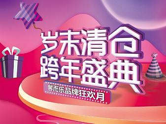 岁末清仓