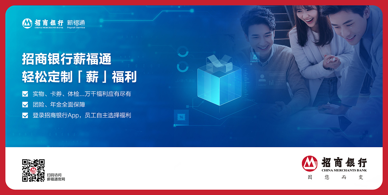 招商银行薪福通2.0-团体福利功能海报（图ZMjQ0MDQ4OTQw） - 海报 - 站酷设计师看生活原创素材 - 站酷ZCOOL