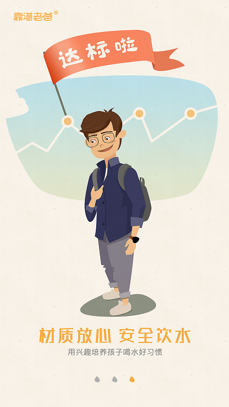 靠谱老爸APP引导页（图ZNTI4MTUxMjQ=） - APP界面 - 站酷设计师石头庙原创素材 - 站酷ZCOOL