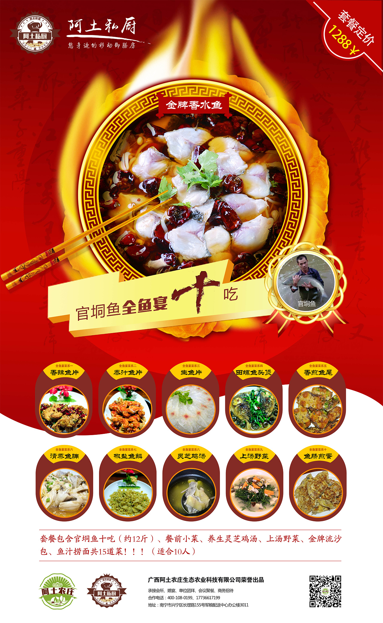   餐饮类全鱼宴海报设计