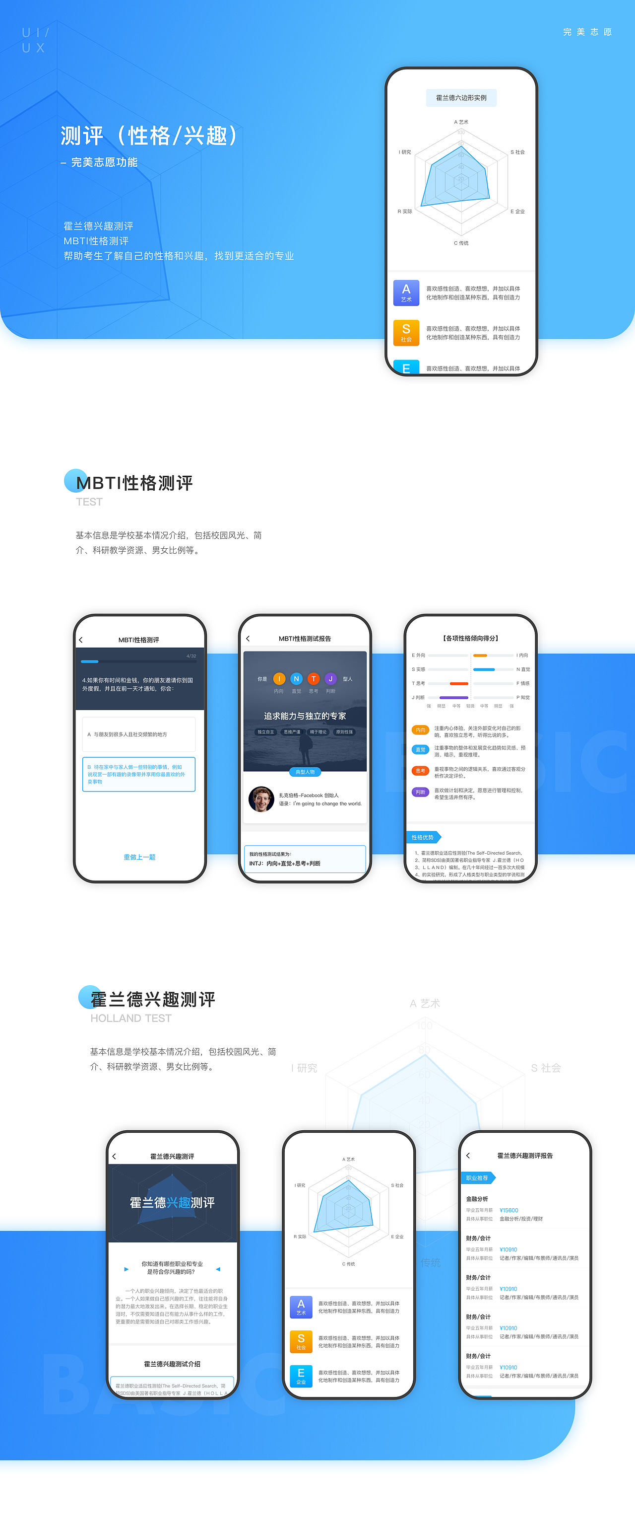 教育类APP(高考志愿填报工具)
