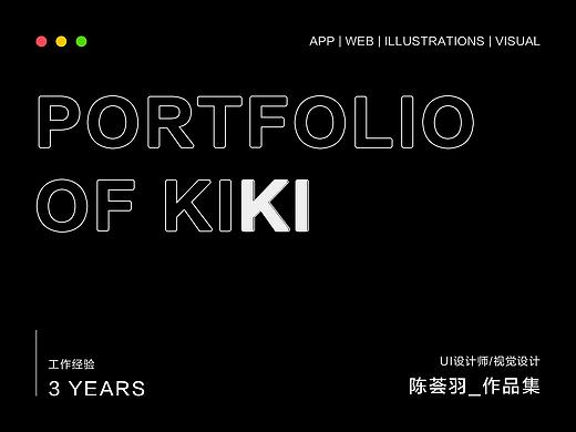 可可的作品集 UI设计/视觉设计