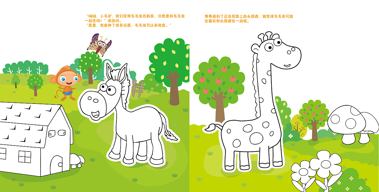 儿童DIY益智故事绘本（图ZNDQwNjc1NjA=） - 书籍/画册 - 站酷设计师万万想不到哦原创素材 - 站酷ZCOOL