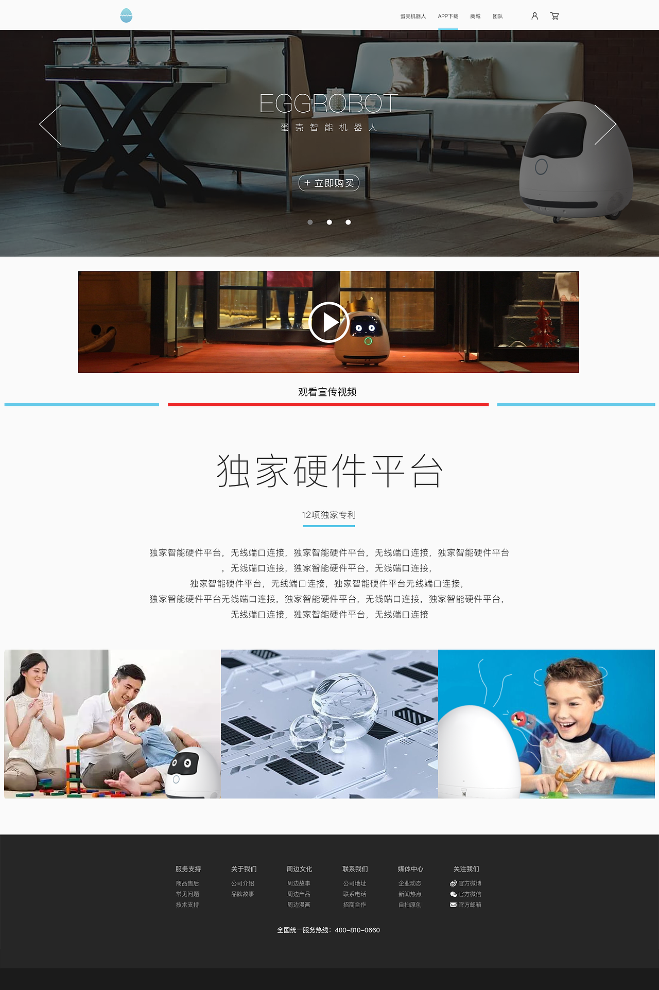 蛋壳机器人的网站设计