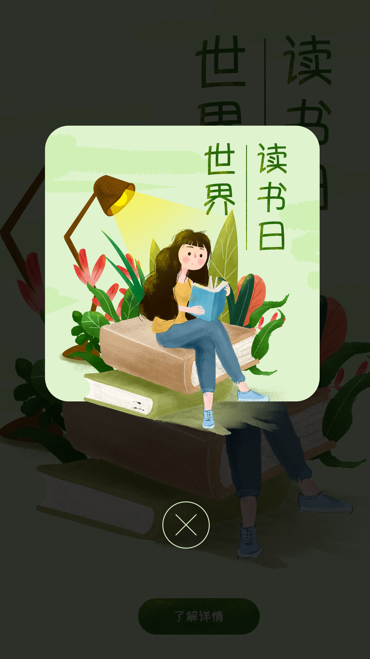 世界读书日|插画|儿童插画|木瓜山 - 原创作品 - 站酷 (zcool)