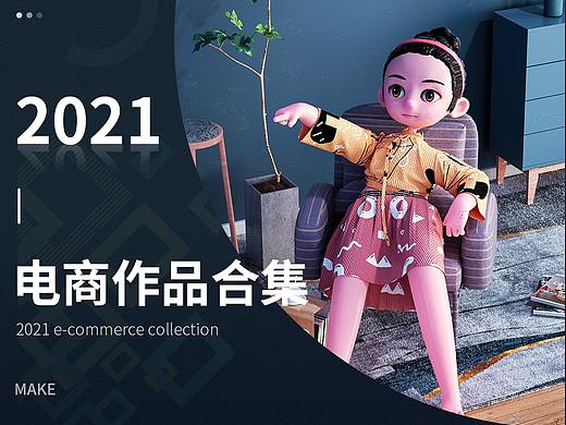 电商作品集