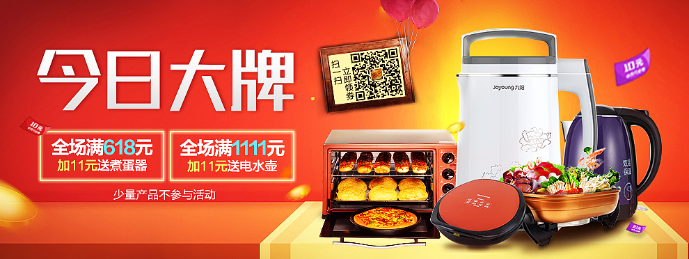 天猫京东 九阳小电器首页 活动图