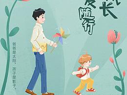 父亲节的海报 这就是父爱这就是父子情吧