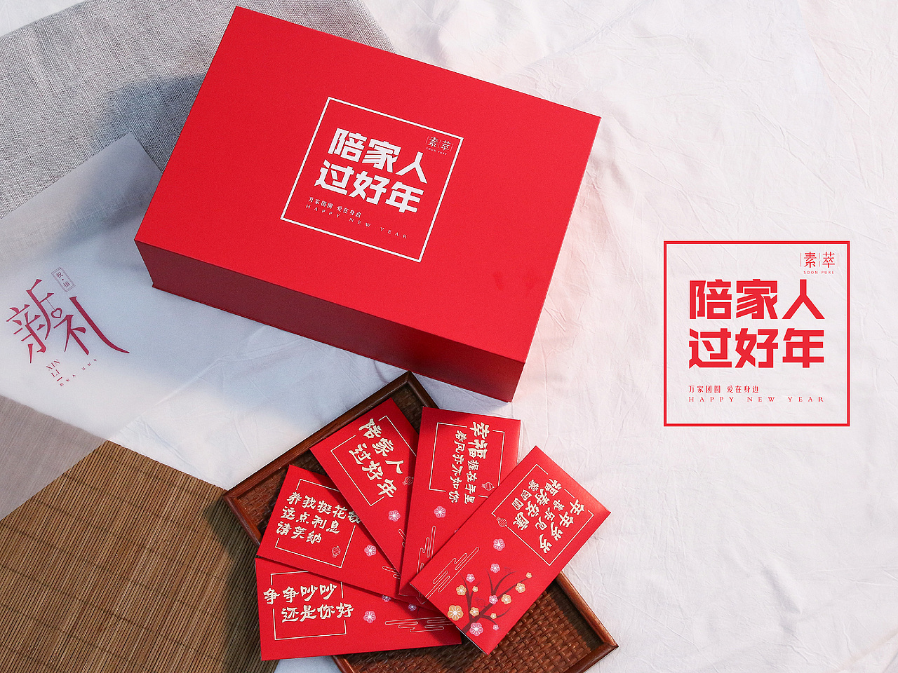陪家人过好年春节新年礼盒年货特产包装设计