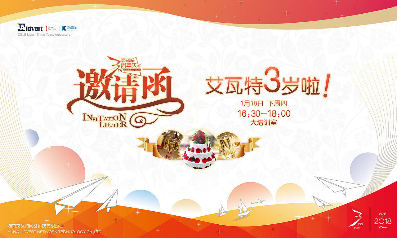 公司三周年LOGO&展会布景（图ZMTA4MDEwNDQ4） - 宣传物料 - 站酷设计师华鸟风月原创素材 - 站酷ZCOOL
