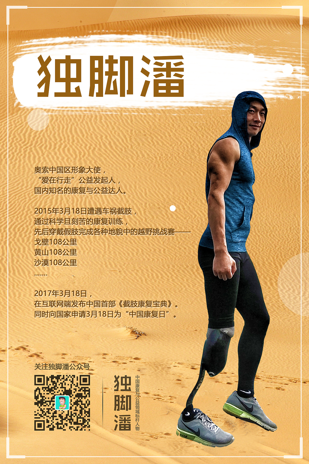 独脚潘-招聘海报设计