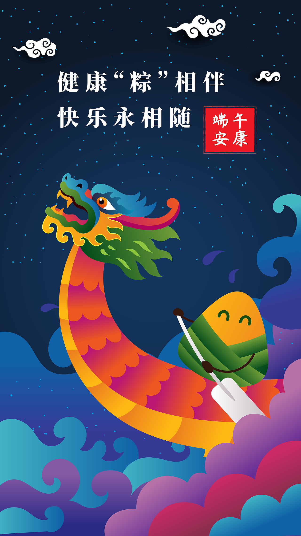 端午節(jié)海報(bào)（圖ZMjA1NDAwNTA0） - 宣傳物料 - 站酷設(shè)計(jì)師zhangermor原創(chuàng)素材 - 站酷ZCOOL