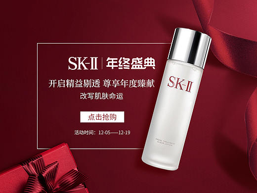 SK-II电商临摹
