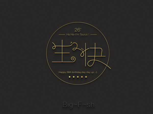 2016，生日快乐！（图ZNDk0MjE0NDA=） - 字体/字形 - 站酷设计师BFP_大鲨鱼原创素材 - 站酷ZCOOL