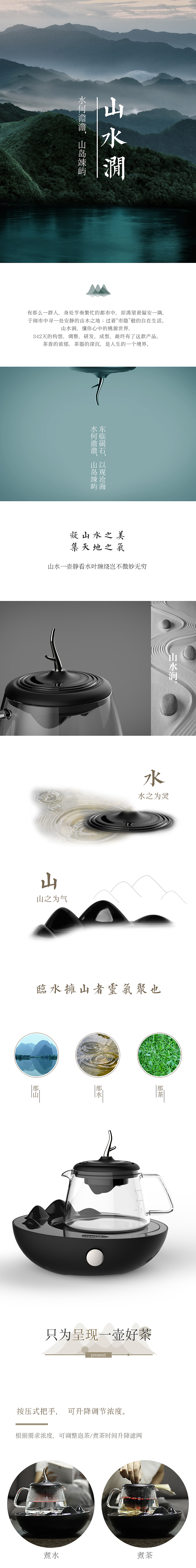 【花间道】山水涧茶壶套组（图ZNzk4MTQ3MjA=） - 电商 - 站酷设计师小雄蜀黍原创素材 - 站酷ZCOOL