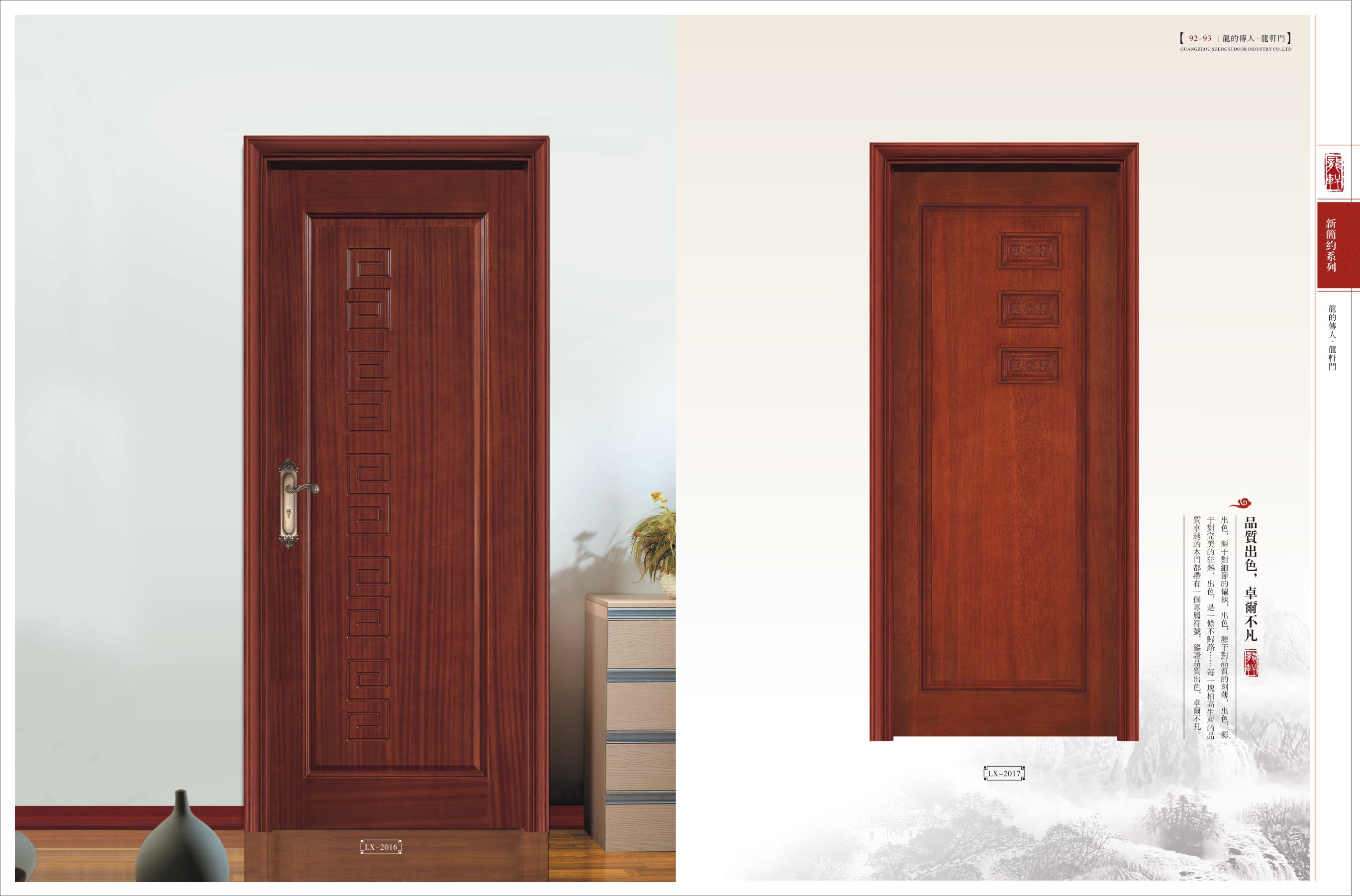 中国门中式风格的现代木门图册设计
