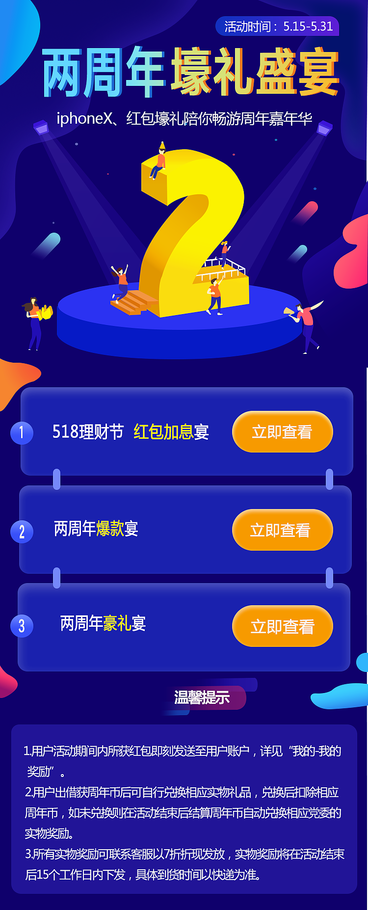 2周年专题活动（图ZMTIwMzMxNTM2） - 品牌 - 站酷设计师赵月小姐姐原创素材 - 站酷ZCOOL