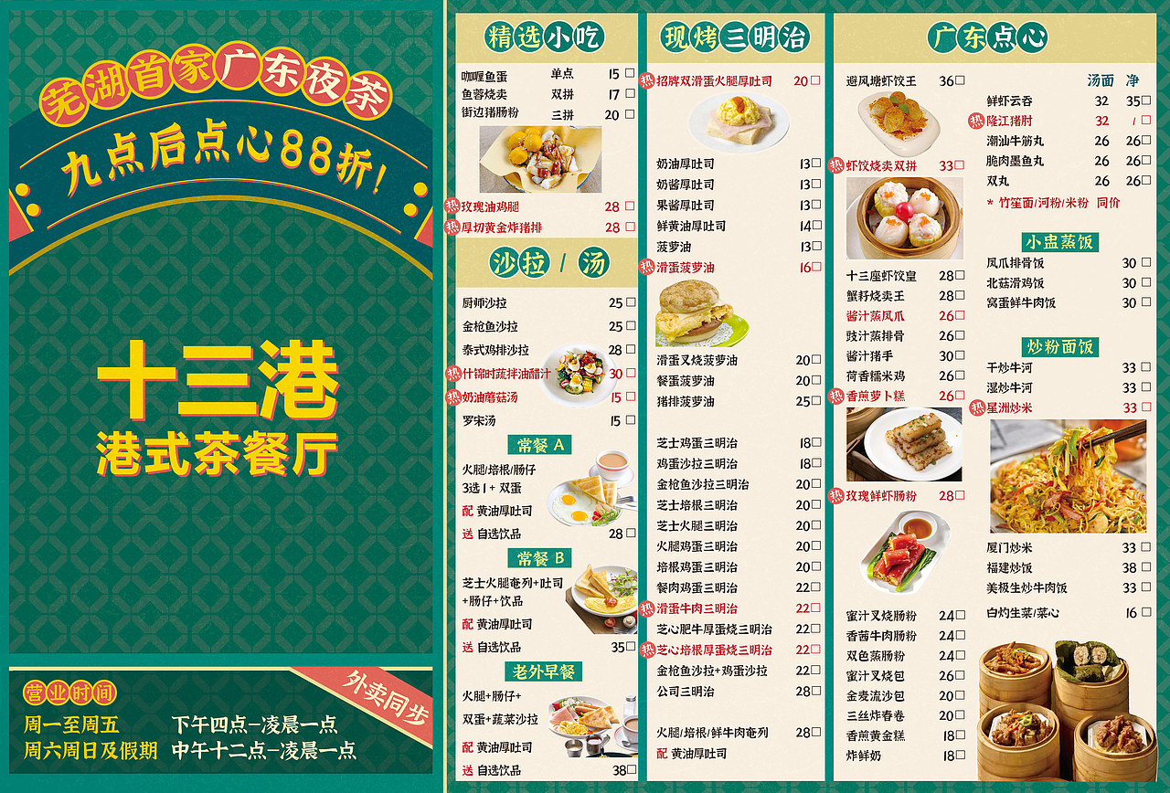 芜湖十三港菜谱设计