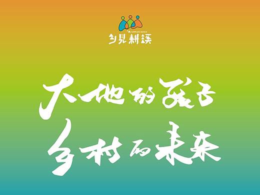 研学教育品牌---乡见耕溪