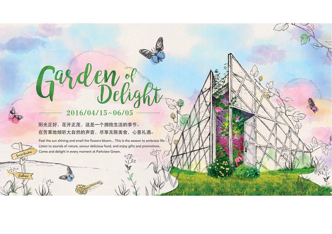 侨福芳草地海报设计