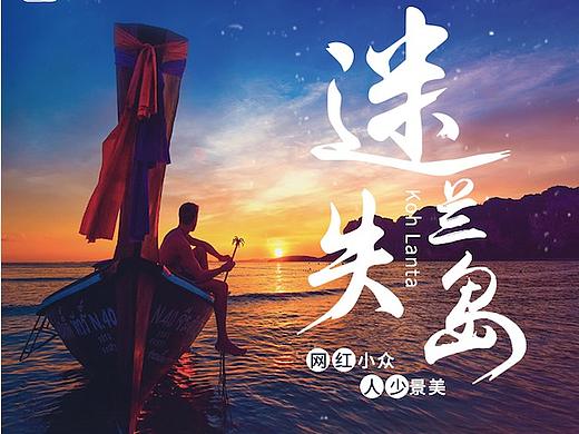 泰国旅游-甲米兰塔岛